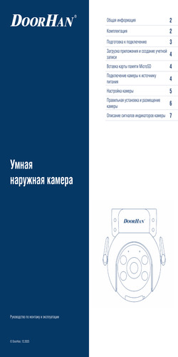 Инструкция по настройке и эксплуатации
